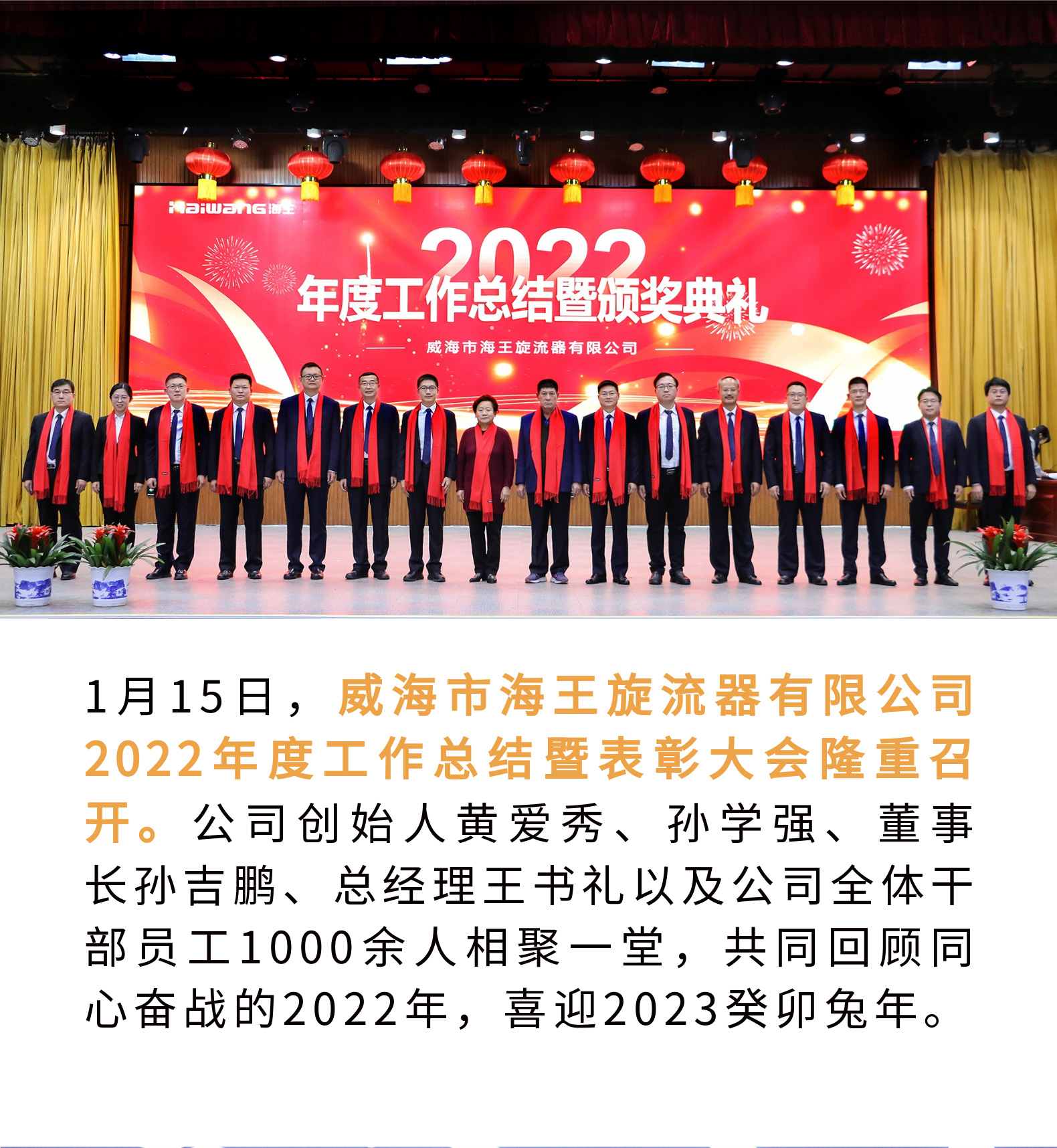 海王公司2022年度工作总结报告暨表彰大会_01.jpg