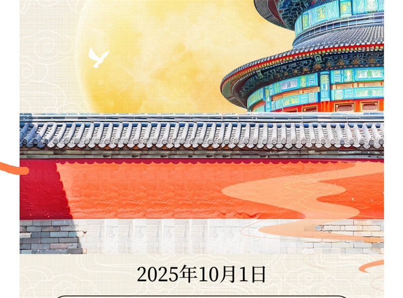 国庆_2_meitu.jpg